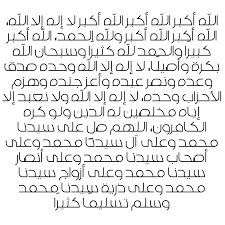 Maybe you would like to learn more about one of these? ØªÙƒØ¨ÙŠØ±Ø§Øª Ø§Ù„Ø¹ÙŠØ¯ Ù…ÙƒØªÙˆØ¨Ø© Ø¨Ø§Ù„ØªØ´ÙƒÙŠÙ„ ÙˆØ§Ø¬Ù…Ù„ Ø§Ù„Ø®Ø·ÙˆØ· Ø§Ù„Ù…Ø±Ø³Ø§Ù„