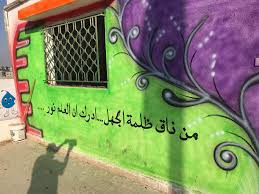 تلوين جدران المدارس من ذاق ظلمة الجهل أدرك أن العلم نور مصطفى نور الدين Art Snoopy Character