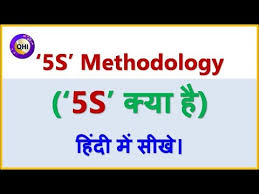 What Is 5s Methodology Hindi Youtube List of articles in category house keeping training what is 5s methodology hindi