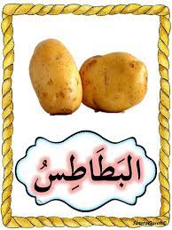 Kosakata dalam bahasa arab sendiri disebut mufradat. Jom Kenali Sayur Sayuran Dalam Bahasa Nota Bahasa Arab Facebook