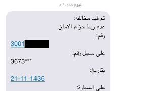 هل هذه فعلا كاميرات ساهر الجديدة لمراقبة حزام الأمان سعودي شفت