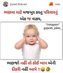 Pin By Mori Jitendrasinh On Gujju Cute Funny Quotes Gujarati Jokes Funny Attitude Quotes