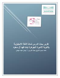 تقرير بحث الدرس لمادة اللغة الانجليزية