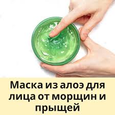 маски для лица в домашних условиях от морщин с алоэ Sovetuyu V 2020 G Maski Dlya Lica Lico Lekarstva Dlya Volos