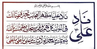But unknown to ali, mata is developing a new improved version of iris, the iris neo. The Significance Of Reciting Naad E Ali Islam Guidance