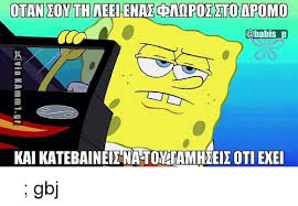 Check spelling or type a new query. Otaneoyathmeelenah Dad Polltoaromo Kai Katebaineienatomtamheeiz Oti Exei 01 Iakamm1gr Trexei Kati Flwraki Gbj Meme On Me Me
