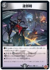 デュエマ】 逢邪時 SpD12/UC の通販 - カーナベル