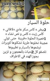 Recettes Sucrees De Oum Walid Juste Pour Le Plaisir Du Partage Recettes Sucrees Recette De Gateau Algerien Recettes De Cuisine