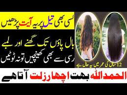 Baal Lambe Karne Ka Wazifa Baal Ghane Karne Ka Tarika Wazifa For Long Hair Hair Loss Ka Wazifa Youtube Long Hair Styles Make Hair Thicker Hair Loss
