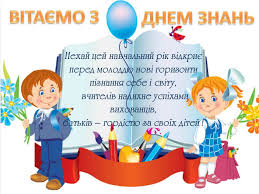 Дізнавайтеся актуальну інформацію про головні події за темою 1 вересня. 1 Veresnya Den Znan Privitannya Zi Svyatom Dlya Shkolyariv Ta Pelagogiv Volininfo
