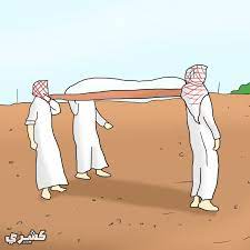 كيف تضع الميت في قبره بالصور على كشري دوت كوم