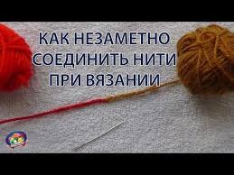 как сделать переход от одного цвета к другому при вязании Nadezhno I Bez Uzla Kak Soedinit Niti Pri Vyazanii Spicami Vyazanie Spicami Ot Lana Vi Youtube S Izobrazheniyami Vyazanie Uroki Vyazaniya Vyazanye Stezhki