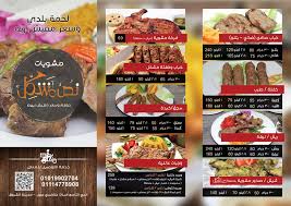 مطعم مشويات نص مشكل بوابة اهل الشروق