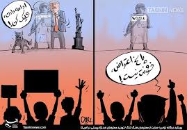 کاریکاتور/ رویکرد دوگانه ترامپ