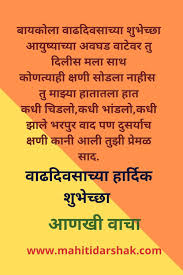 Marathi Birthday Wishes Marathi Wishes Birthday Wishes Bday Quotes Beautiful Landscape Wallpaper