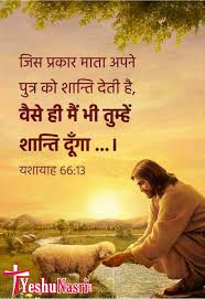 13 Isaiah Bible Verses In Hindi 701x1024 Wallpaper Teahub Io