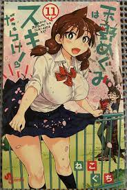 Amano Megumi Ha Sukidara Ke! Volume 11 Nekoguchi Japanese Ecchi Manga  Shogakukan | eBay