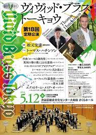 ヴィヴィッド ブラス トーキョウ 定期演奏会 演奏会 チラシ チラシ コンサート
