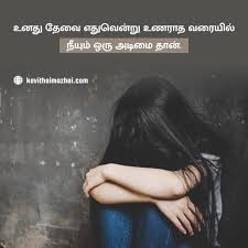 As a human there exists one life for one soul. Best Life Quotes In Tamil Tamil Kavithaigal Kavithai Mazhai