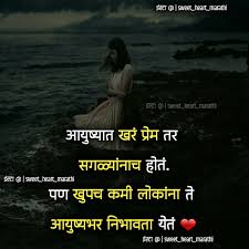 Pin By Sweet Heart Marathi On Sweet Heart Marathi Marathi Love Quotes Jokes Quotes Marathi Quotes