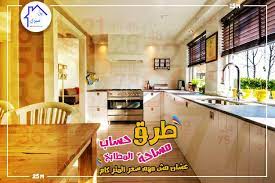 إشتري مطبخك بالوحدات طب ليه بن صبري خبراء التصميم والتنفيذ