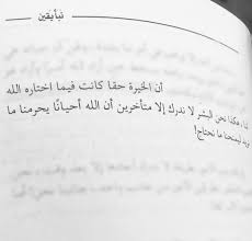 Pin By Rno Rno On إقتباسات كتب In 2020 Words Quotes Some Words Quotations