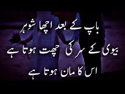 Urdu Quotes About Husband Wife Relation 2 Youtube Urdu quotes with images poetry quotes in urdu. urdu quotes about husband wife relation