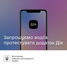 Дія — держава в смартфоні. Rivnenskih Vodiyiv Zaproshuyut Protestuvati Mobilnij Dodatok Diya Rivnenska Oblasna Derzhavna Administraciya
