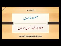 أكاذيب كتب التراث ابن قرناس Youtube