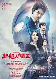 鑽石級演員陣容一字排開《新・超人力霸王》9 月震撼登上台灣大銀幕