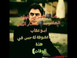 استمع اقوى شعر عن الصديق النذل 2020من كلمات الشاعر الشاعر بـ ـشـار البجل ابو عقاب Youtube