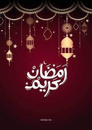 صور رمزيات تهنئة بالشهر الكريم 2017 صور مكتوب عليها كل عام وانتم بخير بمناسبة شهر رمضان وصور اللهم بلغنا رمضان وصور رمزيات وخلفيات من صام رمضان ايمان واحتسابا. ØµÙˆØ± Ø®Ù„ÙÙŠØ§Øª Ø±Ù…Ø¶Ø§Ù† ÙƒØ±ÙŠÙ… Ù…Ø¨Ø§Ø±Ùƒ Ø´Ù‡Ø± Ø±Ù…Ø¶Ø§Ù† Ø®Ù„ÙÙŠØ§Øª Ø±Ù…Ø¶Ø§Ù†ÙŠØ© Ù„Ù„Ù…ÙˆØ¨Ø§ÙŠÙ„ Ø§ÙŠÙÙˆÙ† Ù„Ù„Ø¬ÙˆØ§Ù„ Ù„Ù„ÙÙŠØ³ Ø¨ÙˆÙƒ Ù„Ù„ÙˆØ§ØªØ³ Ø®Ù„ÙÙŠØ§Øª ØµÙˆØ± Ø´Ù‡Ø± Ø±Ù…Ø¶Ø§Ù† ØªØ­Ù…ÙŠÙ„ Ø®Ù„ÙÙŠØ§Øª Ø±Ù…Ø¶Ø§Ù† Ø§Ø¬Ù…Ù„ Ø®Ù„ÙÙŠØ§Øª Ø±Ù…Ø¶Ø§Ù† Ù…Ø¨Ø§Ø±Ùƒ Ø§Ø¬Ù…Ù„ Ø§Ù„ØµÙˆØ± Ø±Ù…Ø¶Ø§Ù† ÙƒØ±ÙŠÙ… Ramadan Kareem