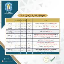 هو نظام إلكتروني لإدارة العملية التعليمية إلكترونياً ومراقبة كفاءتها في المؤسسة التعليمية، حيث يحاكي هذا النظام بيئة التعليمية التقليدية من حيث إتاحة الوسائل التعليمية المتعددة للمقررات وطرق تواصل الطلبة مع. Ø¬Ø§Ù…Ø¹Ø© Ø·ÙŠØ¨Ø© Taibah U On Twitter Ø¹Ù…Ø§Ø¯Ø© Ø§Ù„Ù‚Ø¨ÙˆÙ„ ÙˆØ§Ù„ØªØ³Ø¬ÙŠÙ„ Ø¨Ù€ Ø¬Ø§Ù…Ø¹Ø© Ø·ÙŠØ¨Ø© ØªØ¹Ù„Ù† Ø¹Ù† Ø§Ù„ØªÙ‚ÙˆÙŠÙ… Ø§Ù„Ø¬Ø§Ù…Ø¹ÙŠ Ù„Ù„ÙØµÙ„ Ø§Ù„Ø¯Ø±Ø§Ø³ÙŠ Ø§Ù„ØµÙŠÙÙŠ 1441 Ù‡Ù€