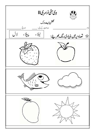 Image Result For Urdu Worksheets For Nursery Alphabet Worksheets Kindergarten Worksheet For Nursery Class Worksheets For Playgroup
