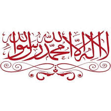 Although initially addressed to the immediate followers of the prophet and la ilaha illallah in arabic means that there is no god but god, this is ambiguistic line, it can means that you are an agnostic or other theist, but. La Illah Illa Allah Can Any One Tell Its Meanings Quora