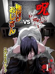 エロ アニメ 呪い の ビデオ