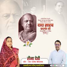 Rina Devi Rajesh Srivastav...