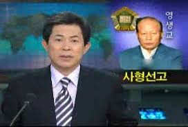 영생교 또는 승리제단으로 부르는 것이 보통이다. ì¡°í¬ì„± ì˜ìƒêµ êµì£¼ ì‚´ì¸êµì‚¬ í˜ì˜ ì‚¬í˜• ì„ ê³  ë°•ê´'ì˜¨