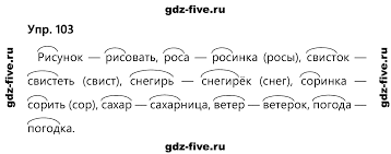 гдз по русскому языку 2 класс рабочая тетрадь канакина Russkij Yazyk 2 Klass Rabochaya Tetrad Uprazhnenie 103 Kanakina Goreckij Chast 1 Gdz Reshebnik Onlajn