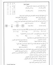 ونقلت وسائل الإعلام عن طلاب بالفرع العلمي. Ø¥Ø¬Ø§Ø¨Ø© Ø§Ù…ØªØ­Ø§Ù† Ø§Ù„Ø£Ø­ÙŠØ§Ø¡ Ù„Ù„Ø«Ø§Ù†ÙˆÙŠØ© Ø§Ù„Ø¹Ø§Ù…Ø© 2021 ØªÙˆØ¬ÙŠÙ‡ÙŠ Ø§Ù„Ø£Ø±Ø¯Ù† ÙˆÙƒØ§Ù„Ø© Ø³ÙˆØ§ Ø§Ù„Ø¥Ø®Ø¨Ø§Ø±ÙŠØ©
