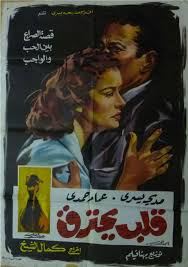 فيلم قلب يحترق 1959 معرض الصور Movie Posters Movies Poster