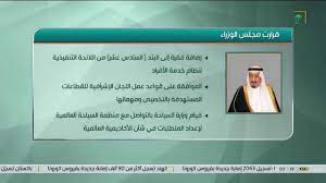 قرار مجلس الوزراء بشأن اللائحة الفنية الخليجية للأجهزة الكهربائية منخفضة الجهد. Ù‚Ø±Ø§Ø±Ø§Øª Ù…Ø¬Ù„Ø³ Ø§Ù„ÙˆØ²Ø±Ø§Ø¡ Ø§Ù„Ø«Ù„Ø§Ø«Ø§Ø¡ 1442 01 20Ù‡Ù€ Youtube