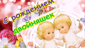Открытки открытка с рождением двойняшек двойни поздравления с двойней