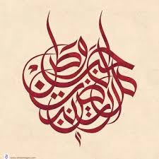 صور لوحات خط الوسام وامشاق خط عربي وسام شوكت Calligraphy Arabic Calligraphy Calligraphy Painting