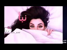 جديد اغنية على اسم نبأ على صور جيرلي اشتركوا احبكم ممكن اسوولي دعم اذا ماكو و زحمة youtube