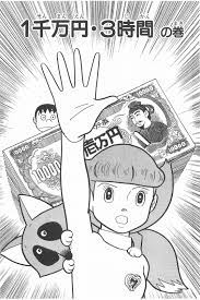 vintage manga fujiko f fujio 藤本弘 藤子 f 不二雄 esper mami エスパー魔美 manga manga anime doraemon