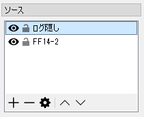 めがねや Obsでff14配信 チャットログを隠す方法