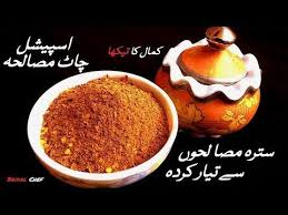 Special Chaat Masala Recipe By Bridal Chef Youtube Chaat Masala Chaat Masala Recipe