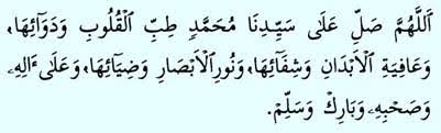 Ini merupakan selawat yang dibaca semasa tahiyat akhir setiap solat, dan selawat ibrahimiyah adalah selawat yang paling afdal. Selawat Syifa Zikri Husaini
