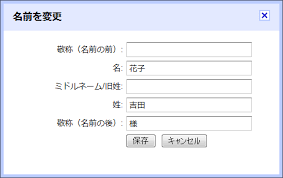 名前に関する情報の入力 Gmailの使い方